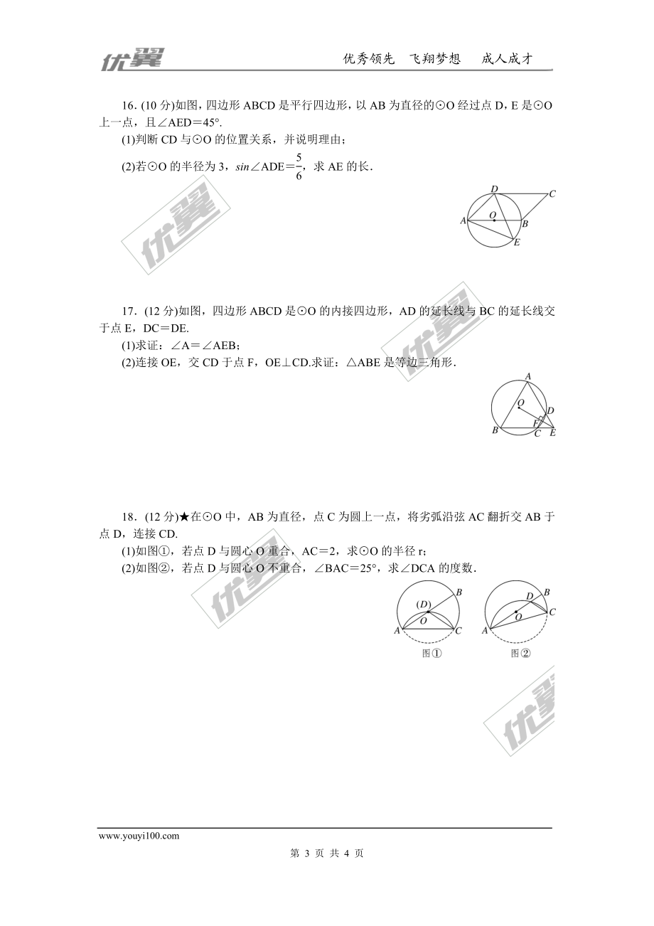 综合滚动练习：圆的有关性质.doc_第3页