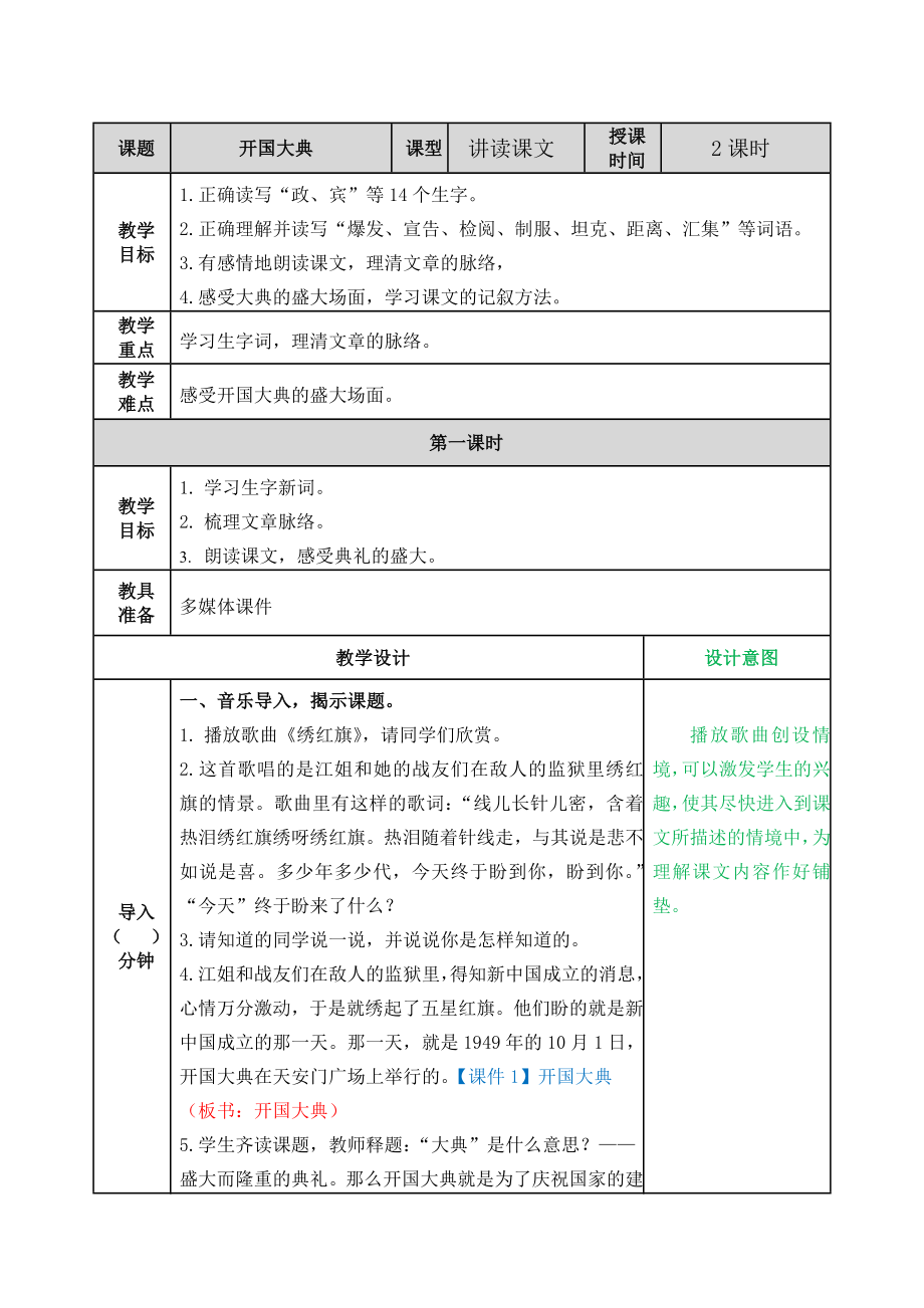 7 开国大典 教学教案.doc_第1页