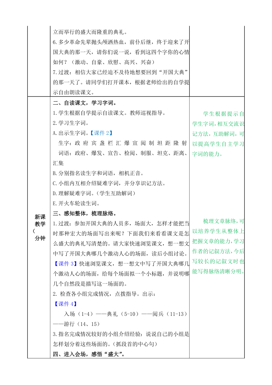 7 开国大典 教学教案.doc_第2页