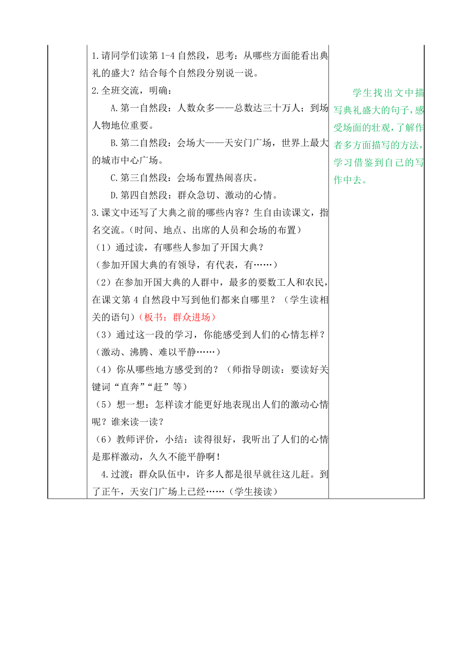 7 开国大典 教学教案.doc_第3页