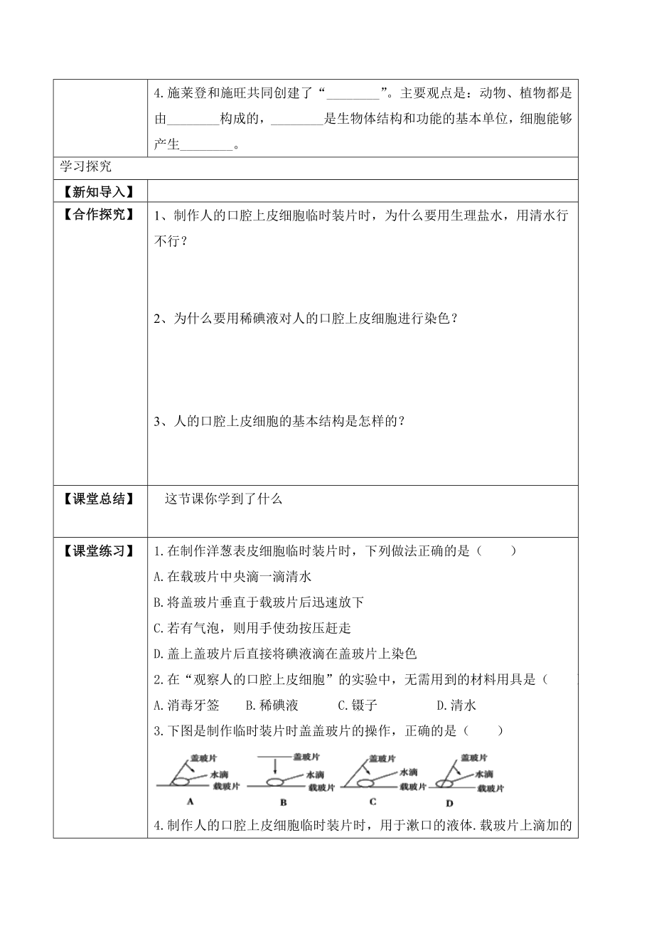 2.1.3 动物细胞（学案）-2022-2023学年七年级生物上册同步优质备课资源（人教版）.docx_第2页