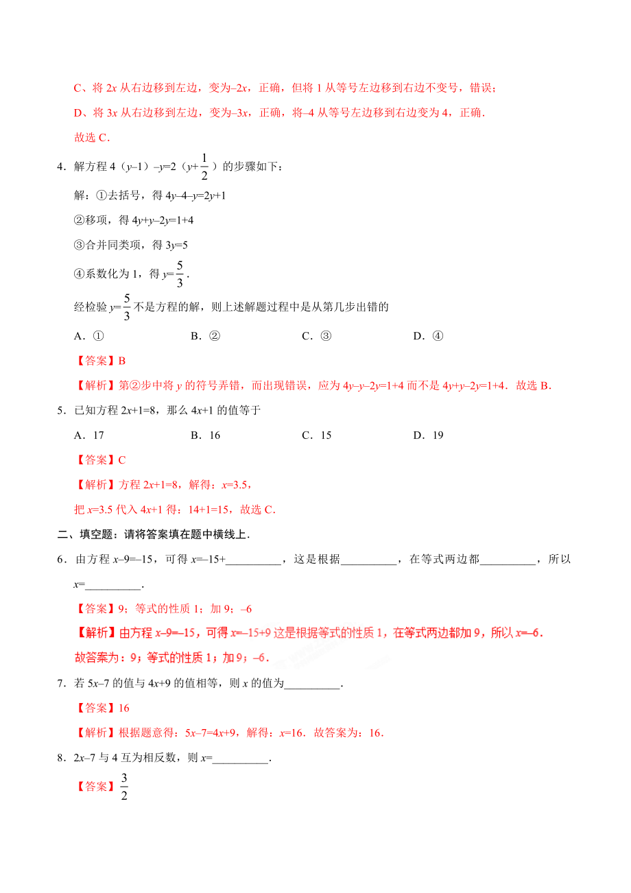 3.2 解一元一次方程（一）——合并同类项与移项-七年级数学人教版（上册）（解析版）.doc_第2页