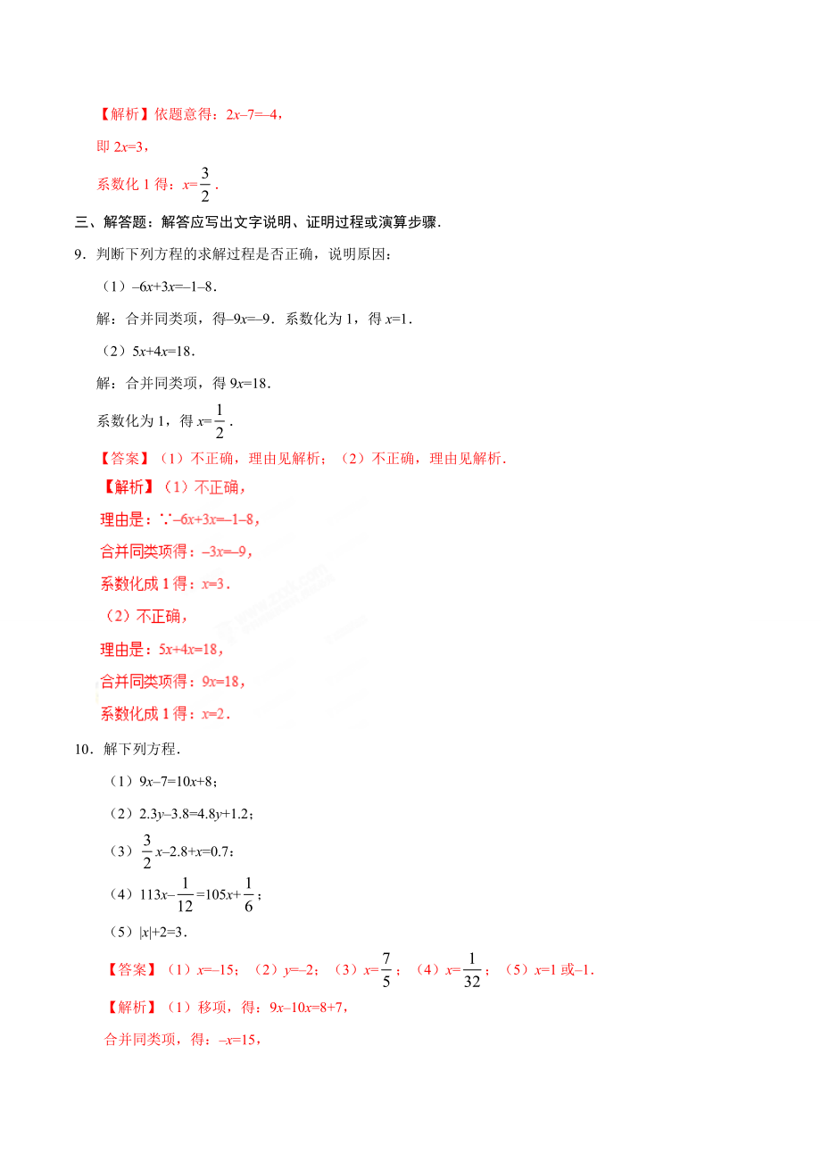 3.2 解一元一次方程（一）——合并同类项与移项-七年级数学人教版（上册）（解析版）.doc_第3页