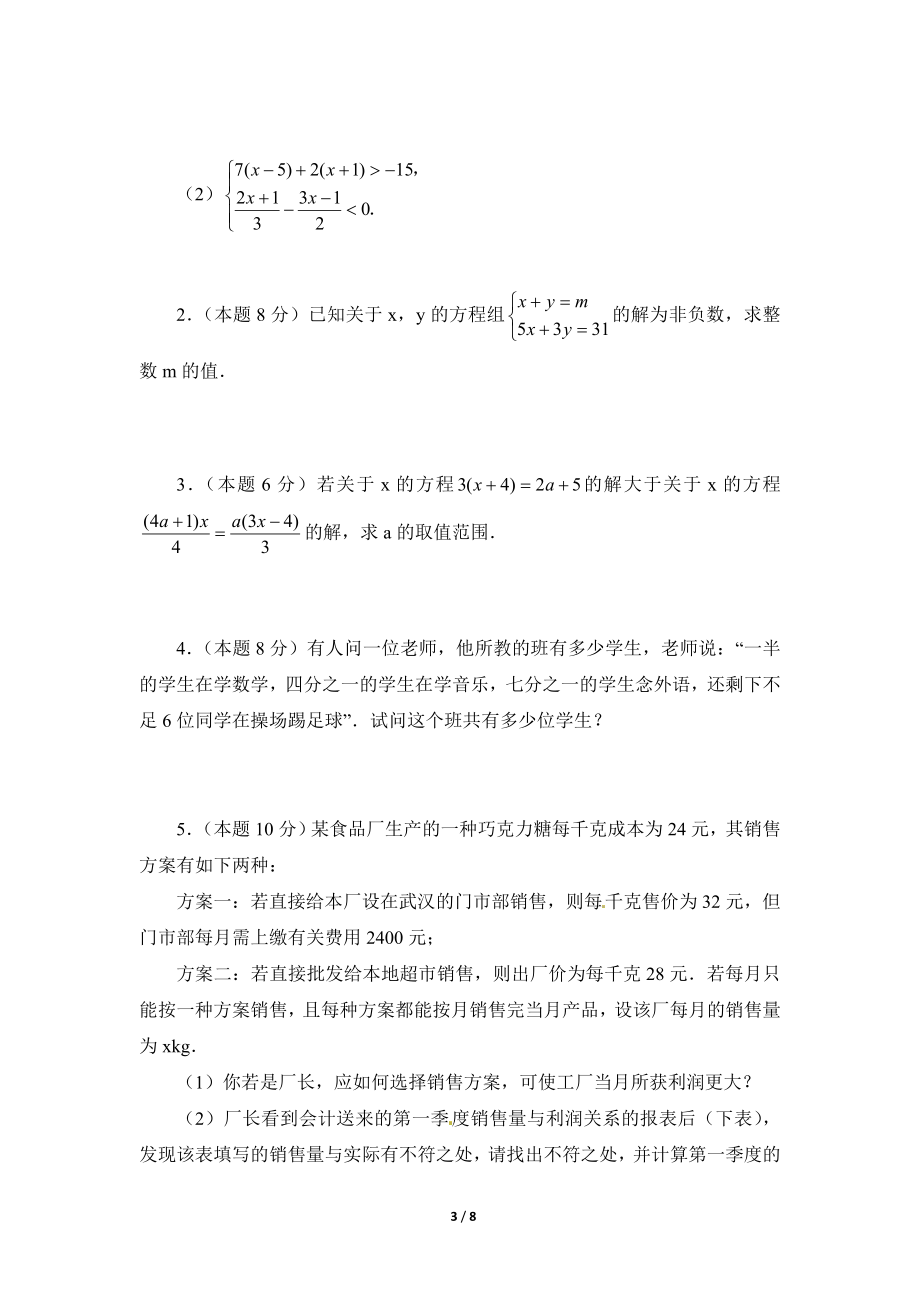 《一元一次不等式和一元一次不等式组》单元测试3_20191122103409.doc_第3页