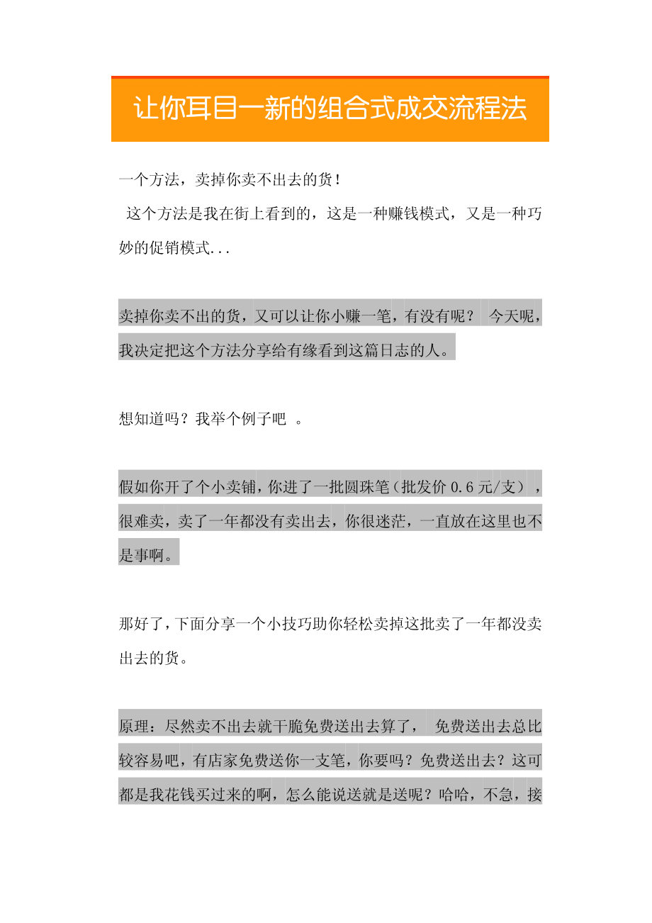 26.让你耳目一新的组合式成交流程法.pdf_第1页