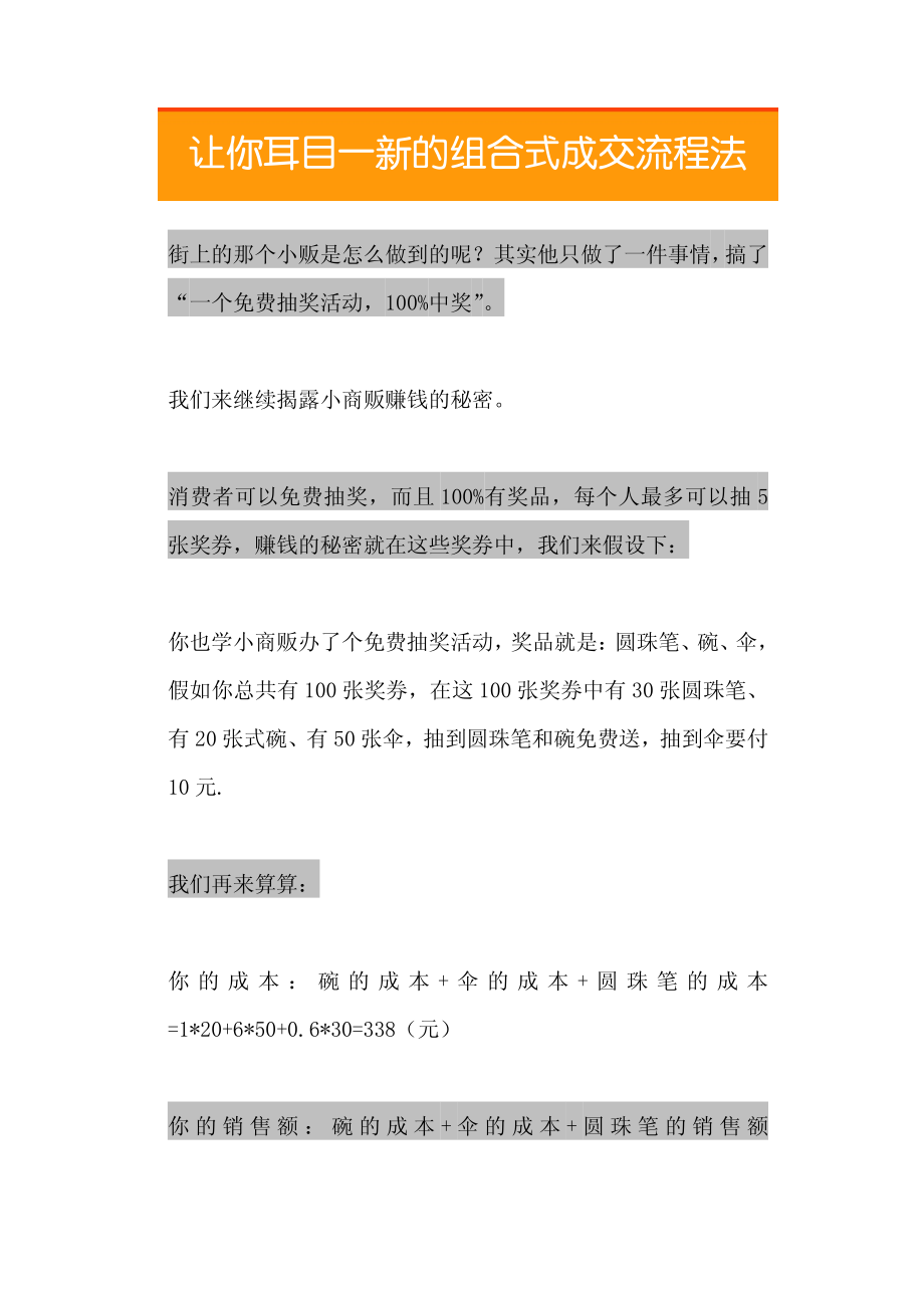 26.让你耳目一新的组合式成交流程法.pdf_第3页