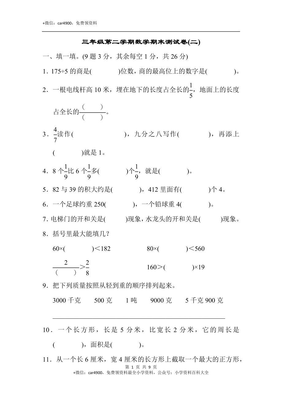 期末练习 (4)(1).docx_第1页