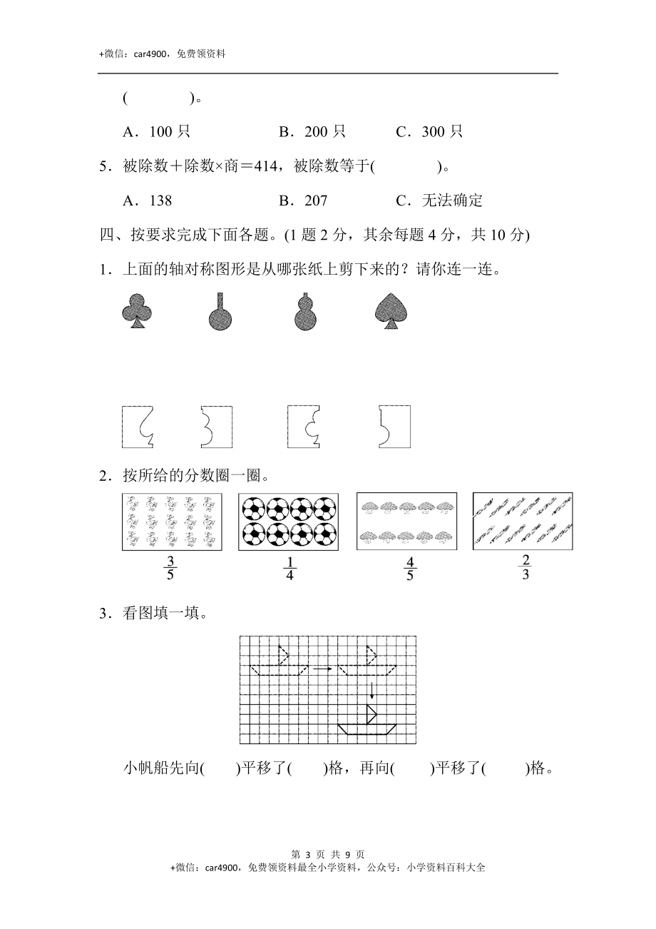 期末练习 (4)(1).docx_第3页