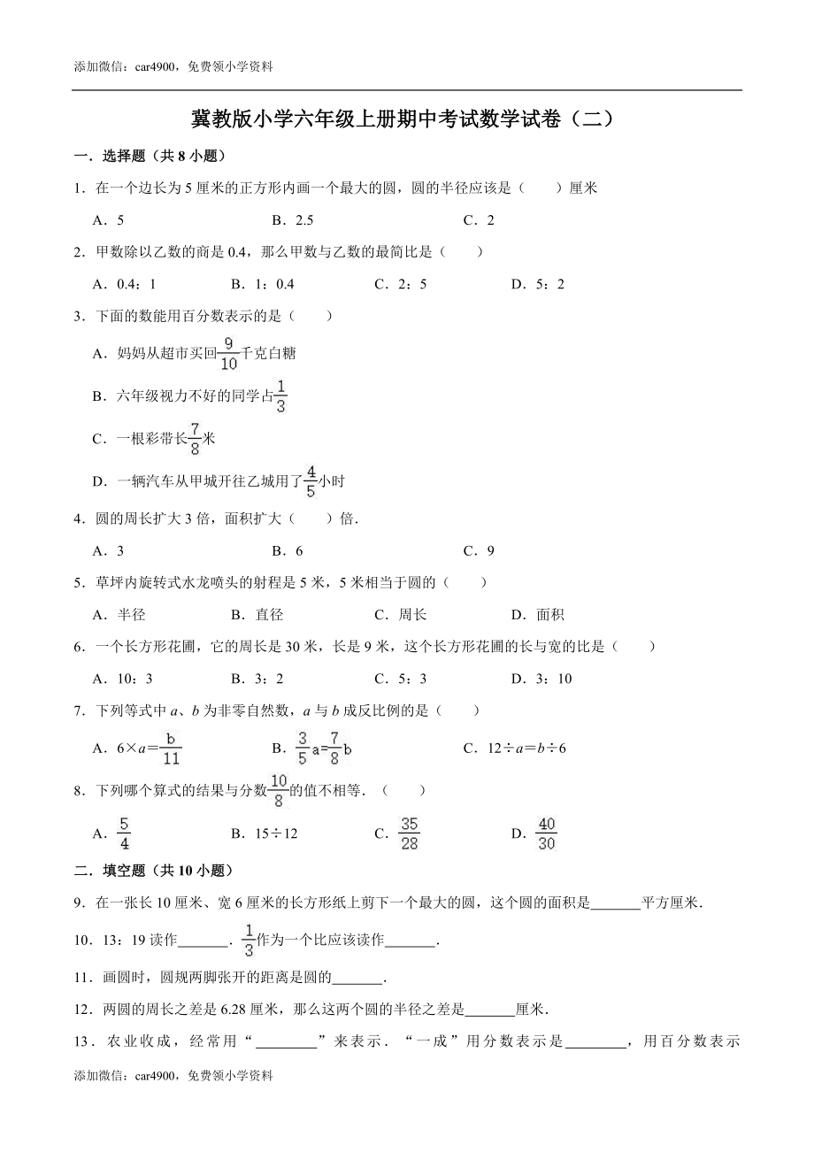 翼教版期中练习9.doc_第1页