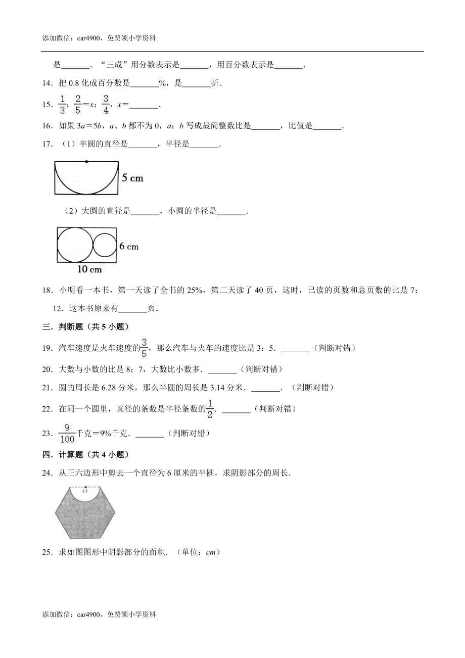 翼教版期中练习9.doc_第2页