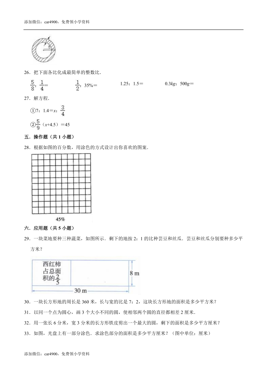 翼教版期中练习9.doc_第3页