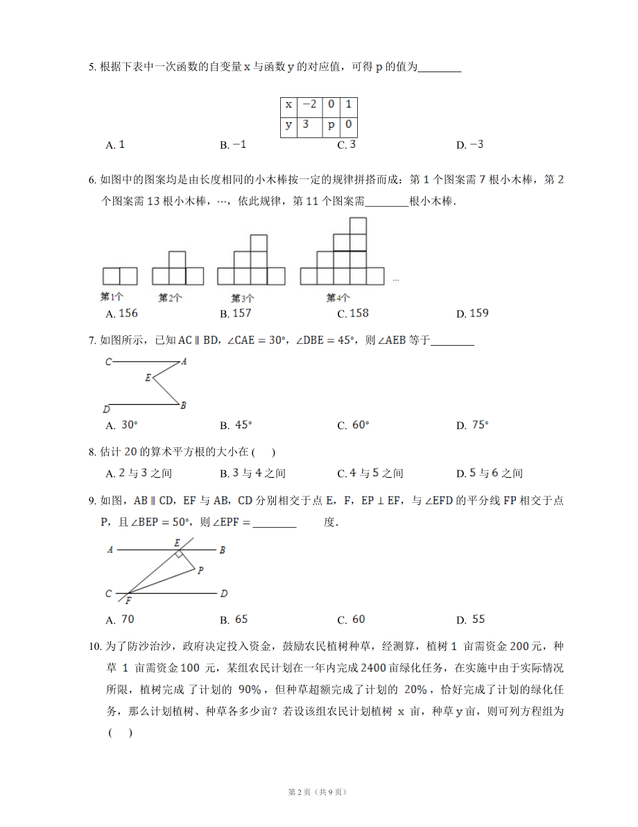 深圳中学2017-2018八年级上期末模拟测试卷.doc_第2页