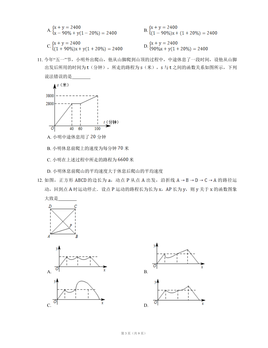 深圳中学2017-2018八年级上期末模拟测试卷.doc_第3页