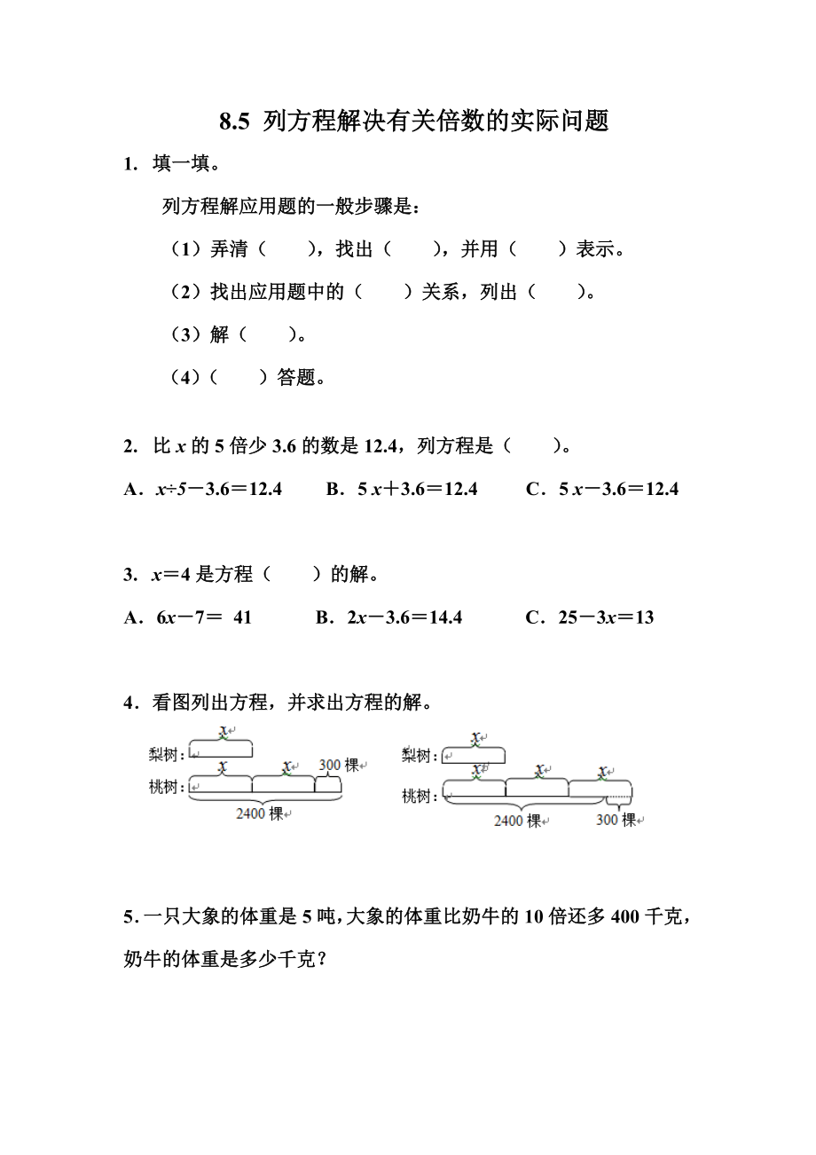 五（上）冀教版数学八单元课时.3.docx_第1页