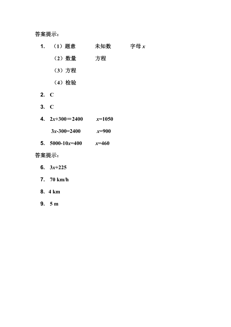 五（上）冀教版数学八单元课时.3.docx_第3页