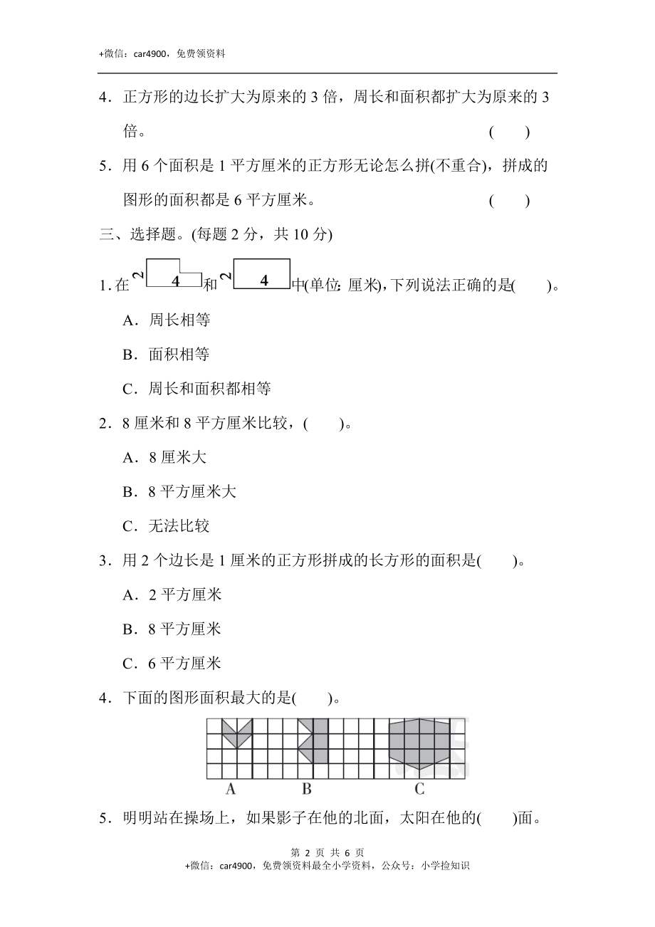 期末归类卷(2).docx_第2页