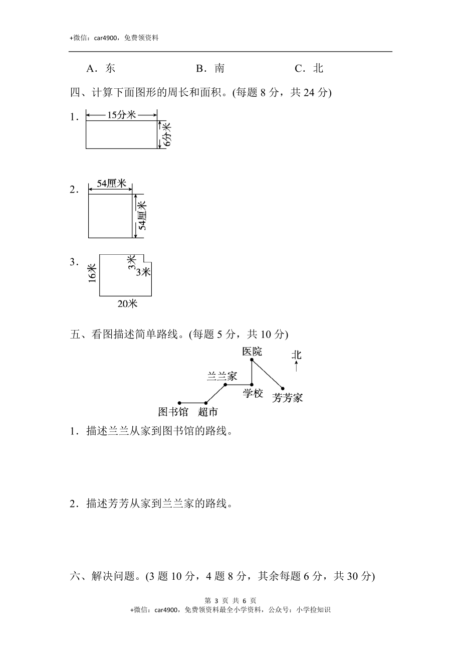 期末归类卷(2).docx_第3页