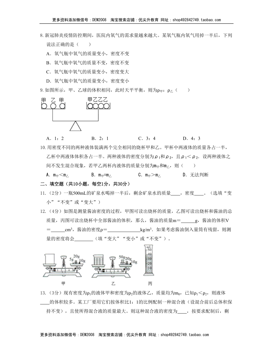 单元06质量与密度【过关测试】（原卷版）.docx_第3页