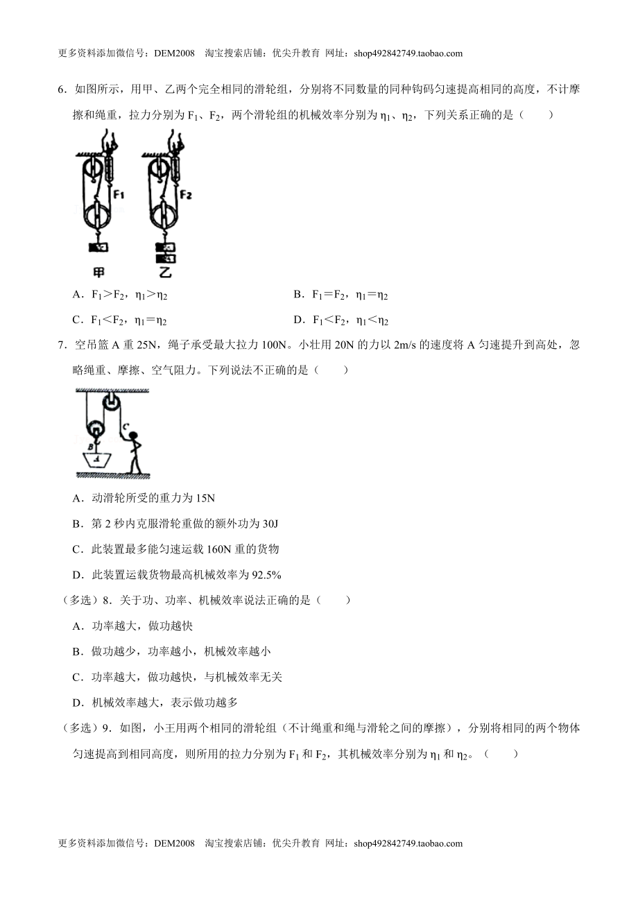 12.3机械效率八年级物理下册课时同步分层训练（人教版） （原卷版）.docx_第2页