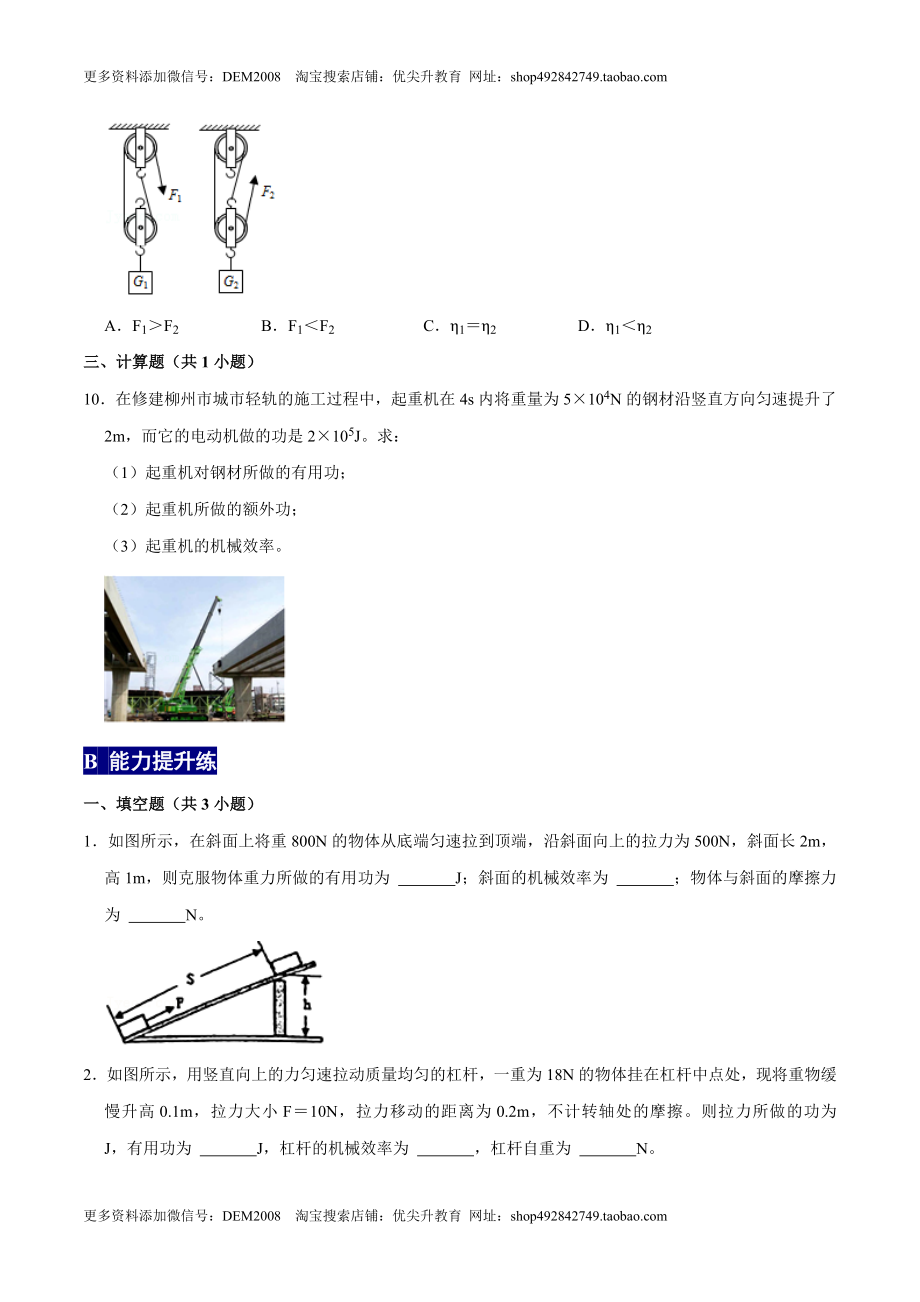 12.3机械效率八年级物理下册课时同步分层训练（人教版） （原卷版）.docx_第3页