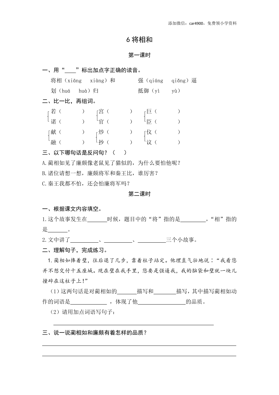 6 将相和.docx_第1页