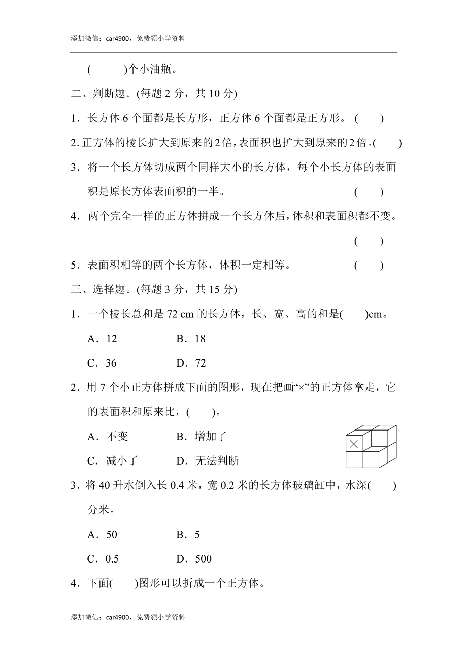 教材过关卷(3)(1).docx_第2页