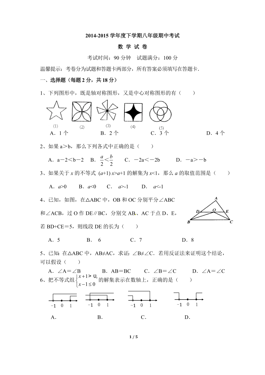 北师大版数学八年级下册期中考试试卷6.doc_第1页