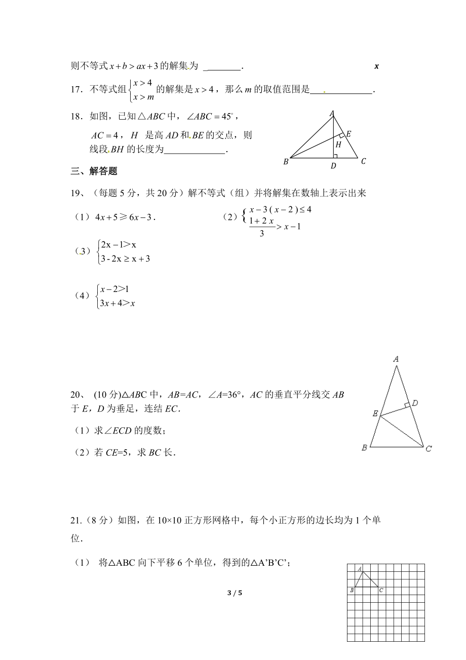 北师大版数学八年级下册期中考试试卷6.doc_第3页