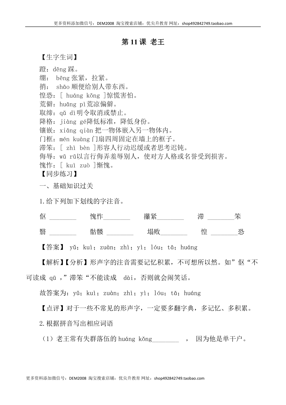 第11课：老王-七年级语文下册各课生字词+同步练习+思考探究解析+课外阅读.docx_第1页