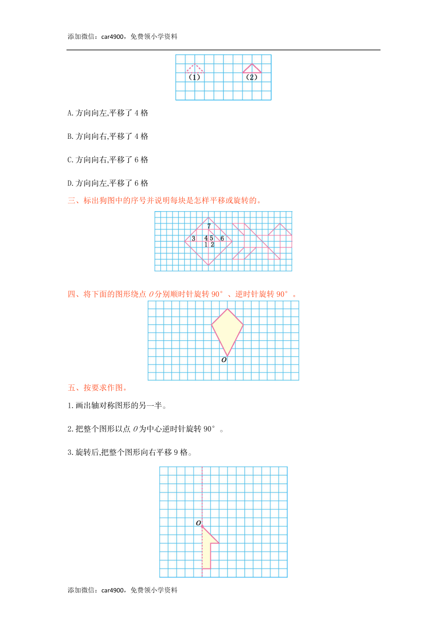 第五单元检测.doc_第2页