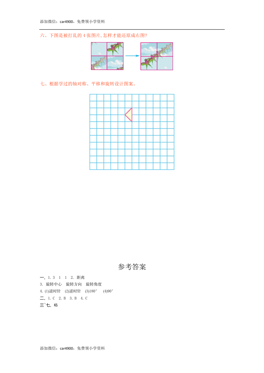 第五单元检测.doc_第3页