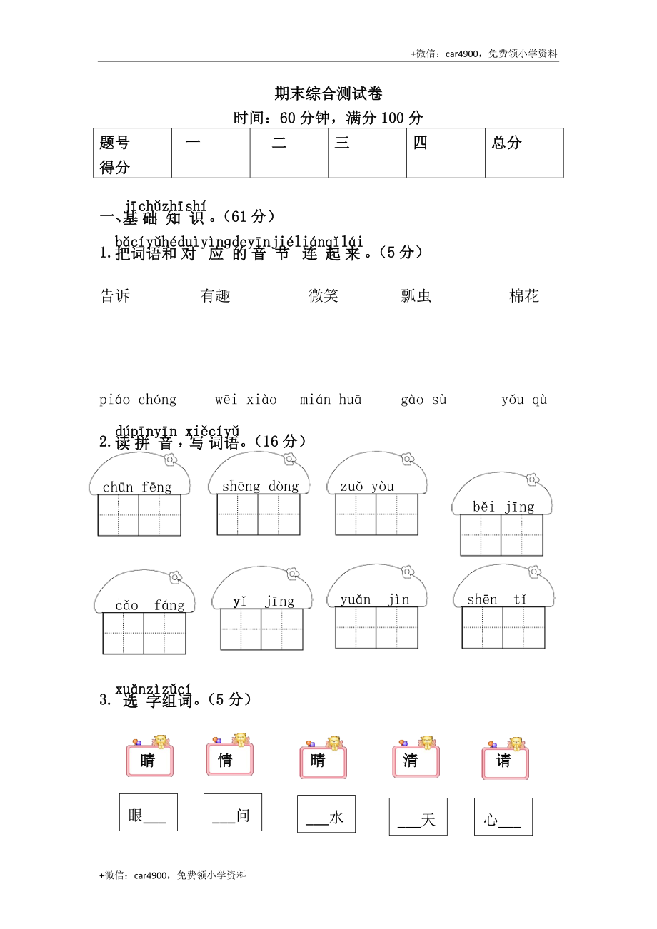 期末综合测试卷 .doc_第1页