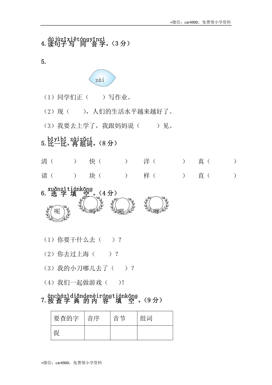 期末综合测试卷 .doc_第2页