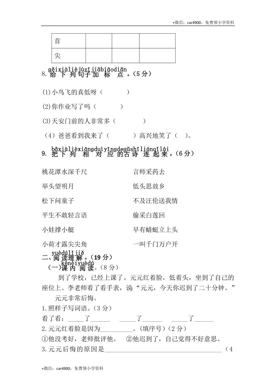 期末综合测试卷 .doc_第3页