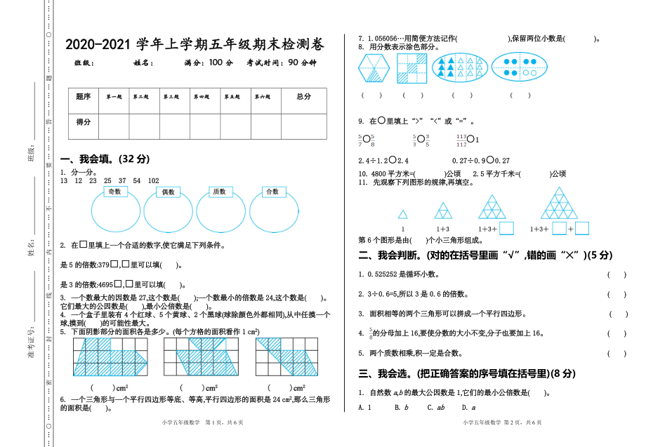 五（上）人教版数学期末真题检测.9.doc_第1页