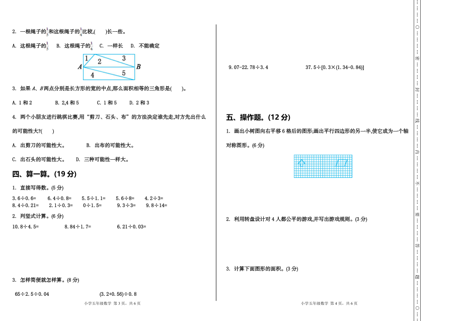 五（上）人教版数学期末真题检测.9.doc_第2页