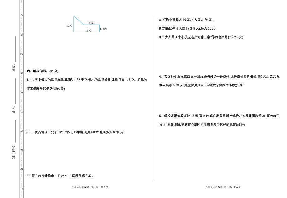 五（上）人教版数学期末真题检测.9.doc_第3页