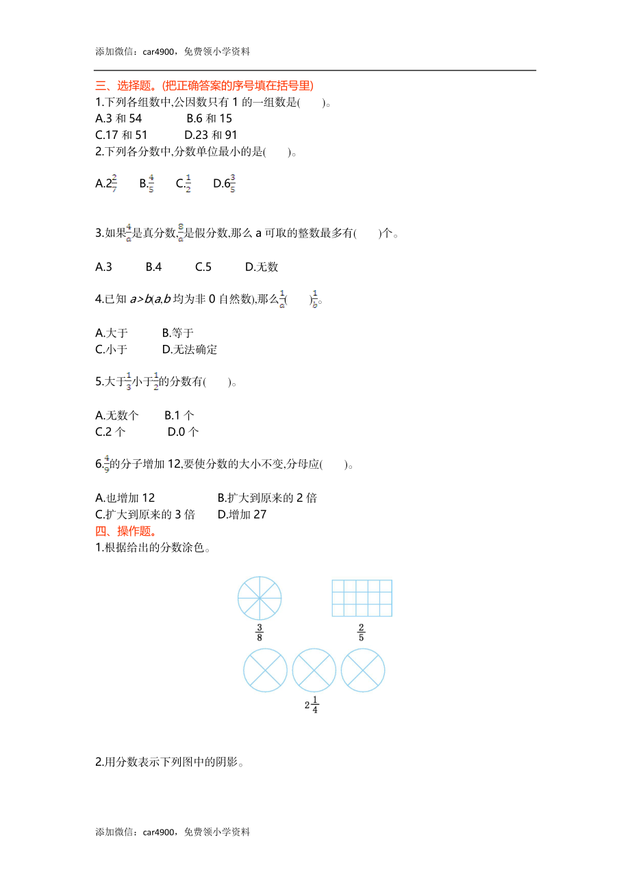 第五单元测试卷.doc_第2页