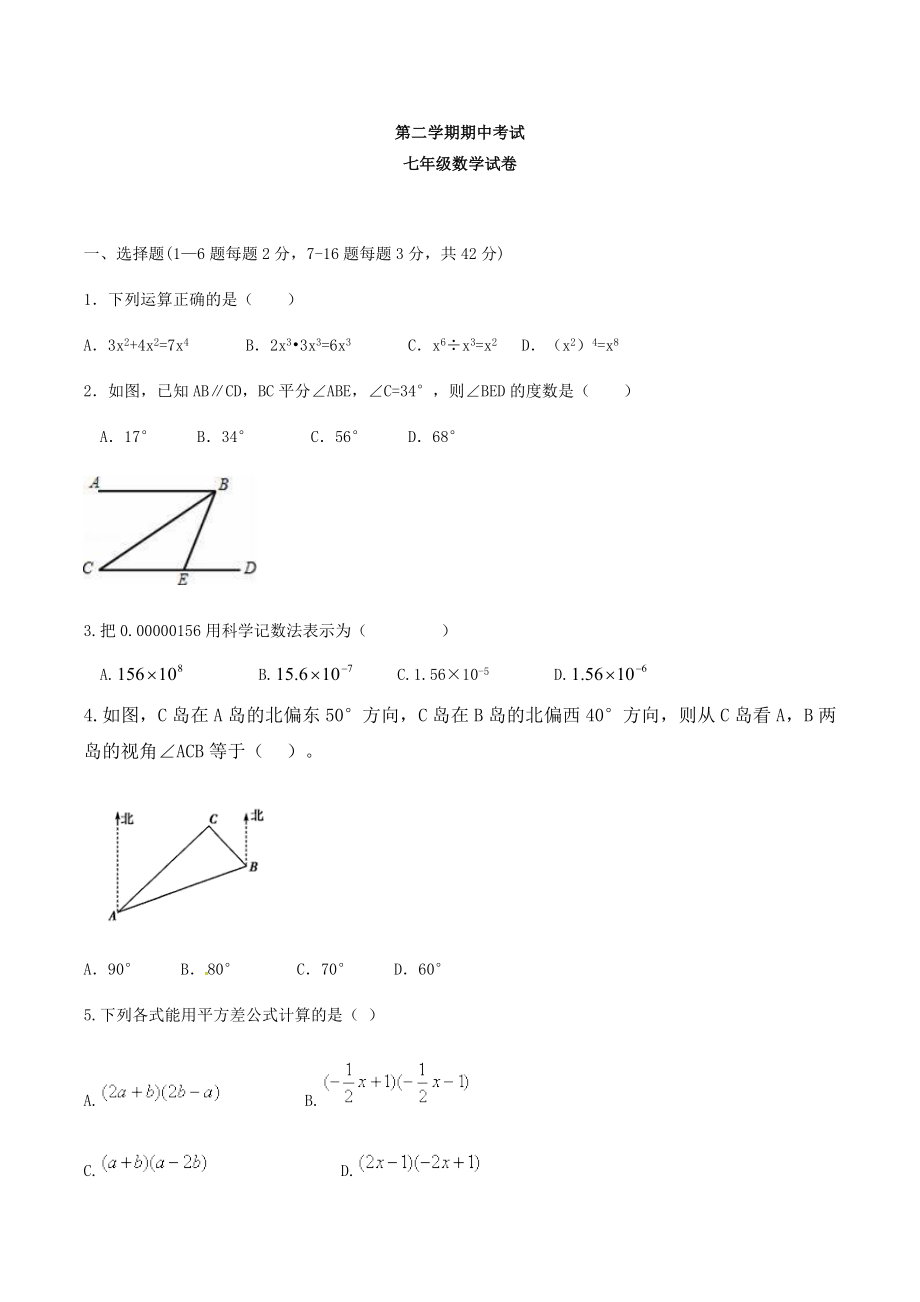 10 【人教版】七年级下期中数学试卷（含答案）.doc_第1页