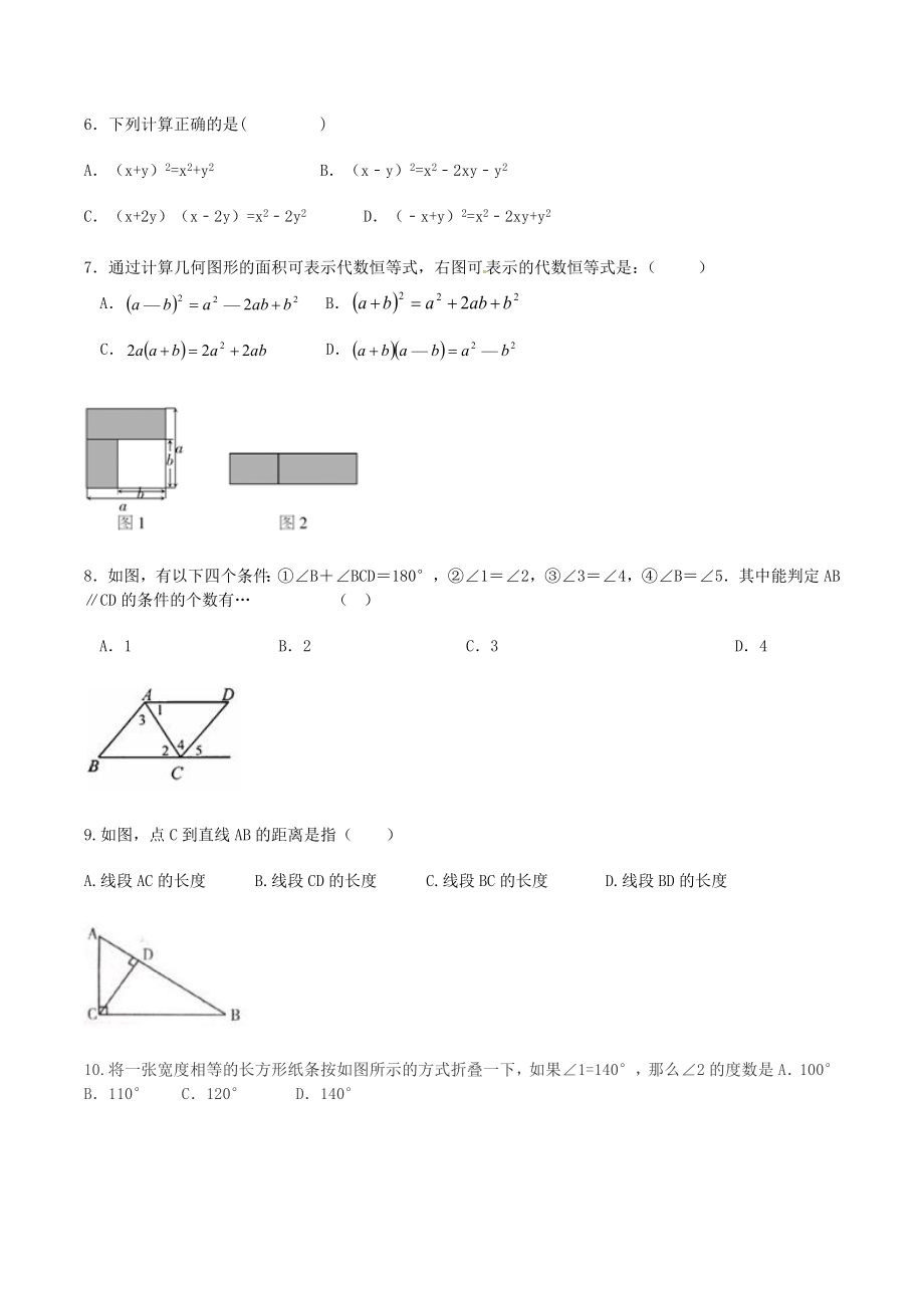 10 【人教版】七年级下期中数学试卷（含答案）.doc_第2页