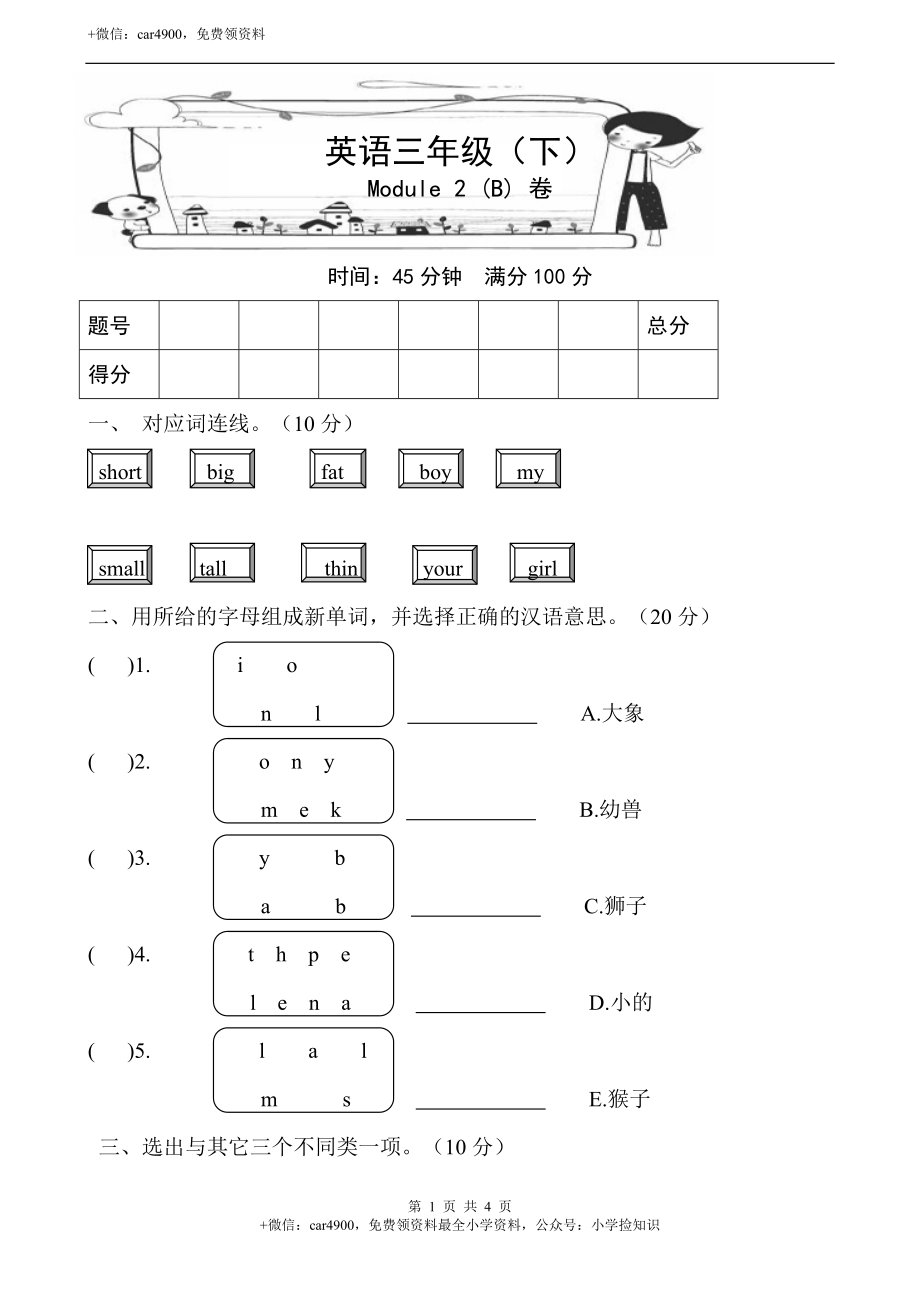 Module2_Unit2_同步习题 .doc_第1页