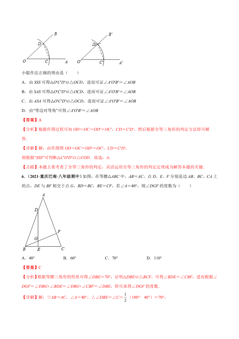 期中押题检测卷（考试范围：第十一-十三章）（解析版）.doc_第3页