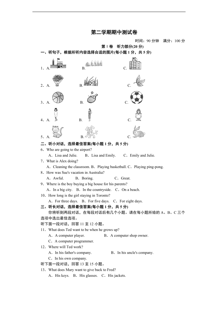 第二学期期中测试卷.doc_第1页