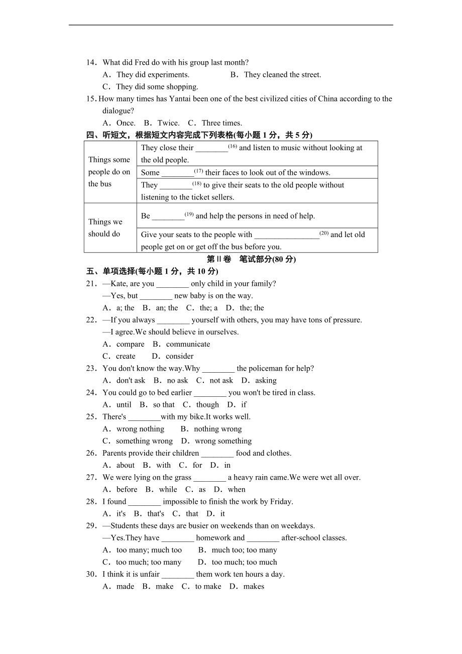 第二学期期中测试卷.doc_第2页