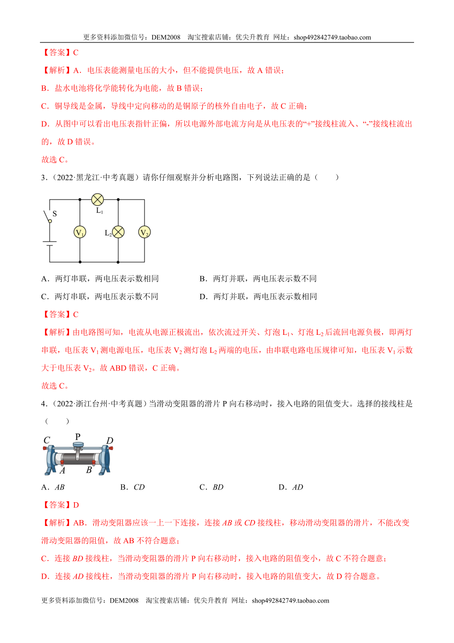 第16章 电压 电阻（B卷·能力提升）（解析版）- 2022-2023学年九年级物理全一册名校单元双测AB卷（人教版）.docx_第2页