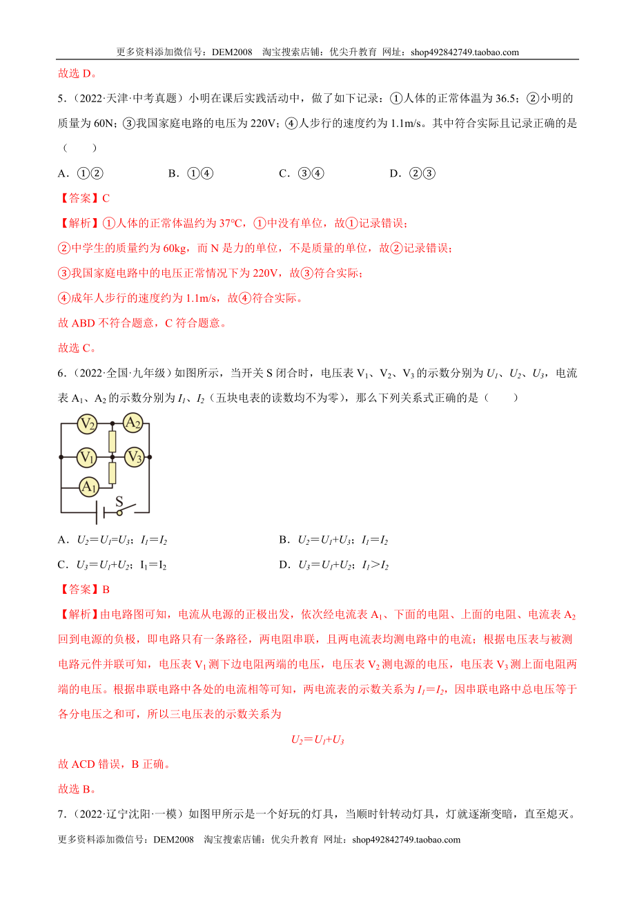 第16章 电压 电阻（B卷·能力提升）（解析版）- 2022-2023学年九年级物理全一册名校单元双测AB卷（人教版）.docx_第3页