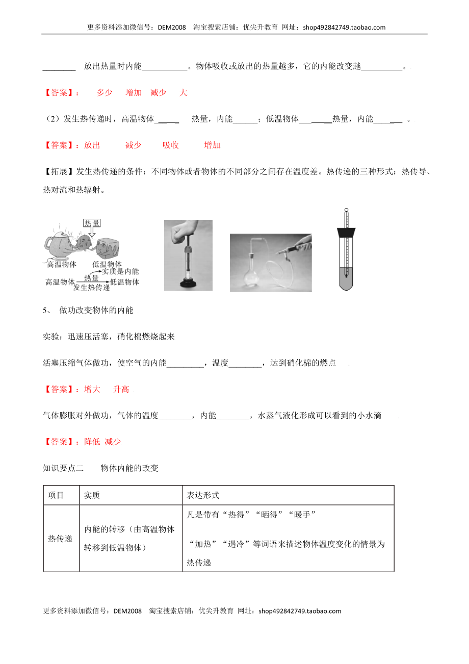 13.2 内能（解析版）.docx_第2页