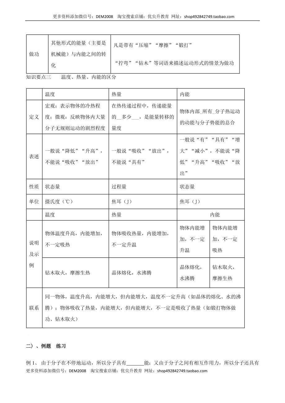 13.2 内能（解析版）.docx_第3页