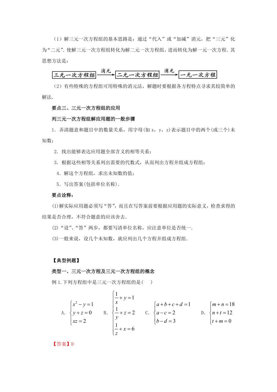 8.5三元一次方程（组）（基础巩固）-2020-2021学年七年级数学下册要点突破与同步训练（人教版）(27700986).doc_第2页