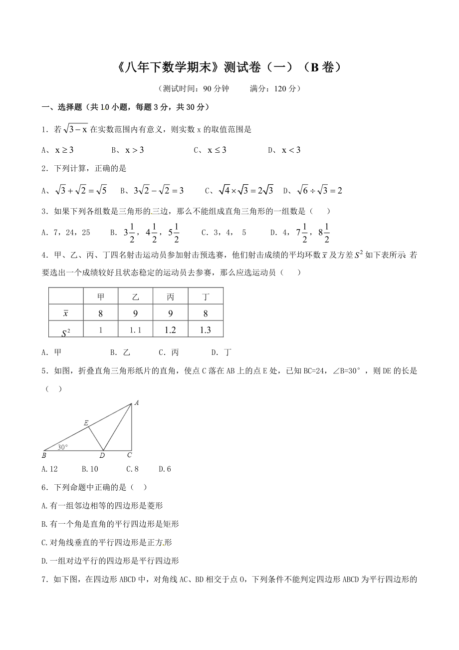 期末测试卷01（B卷）.doc_第1页